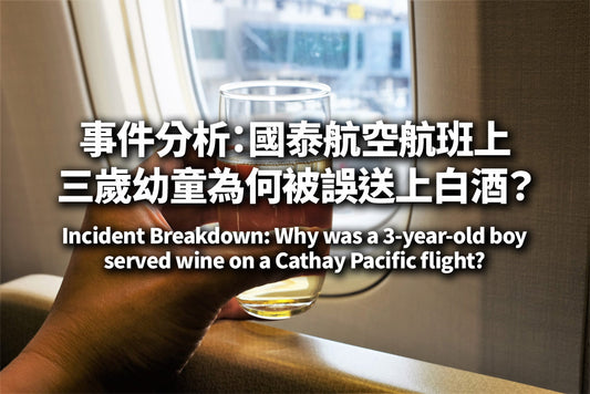 Incident Breakdown: Why was a 3-year-old boy served wine on a Cathay Pacific flight?