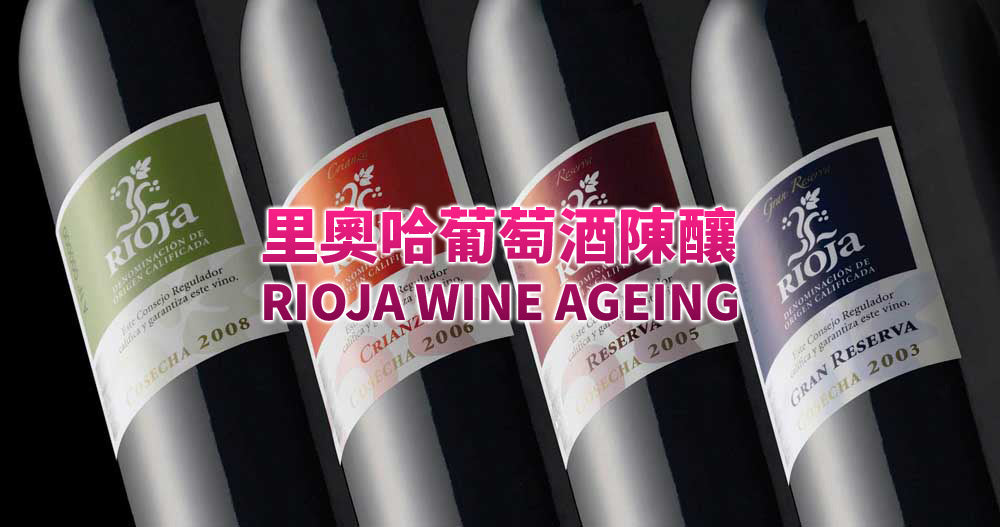 Unveiling Rioja’s Finest: Crianza, Reserva, and Gran Reserva